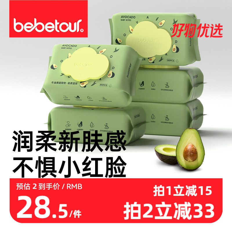 bebetour牛油果濕巾80抽