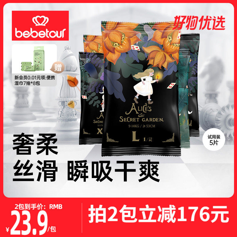 bebetour爱丽丝系列纸尿裤试用装SML轻薄透气便携装*5片怎么看?