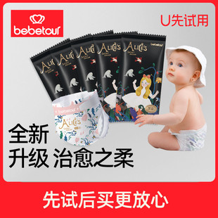 透气宝宝便携 试用装 bebetour爱丽丝梦境纸尿裤 5片装 天猫U先