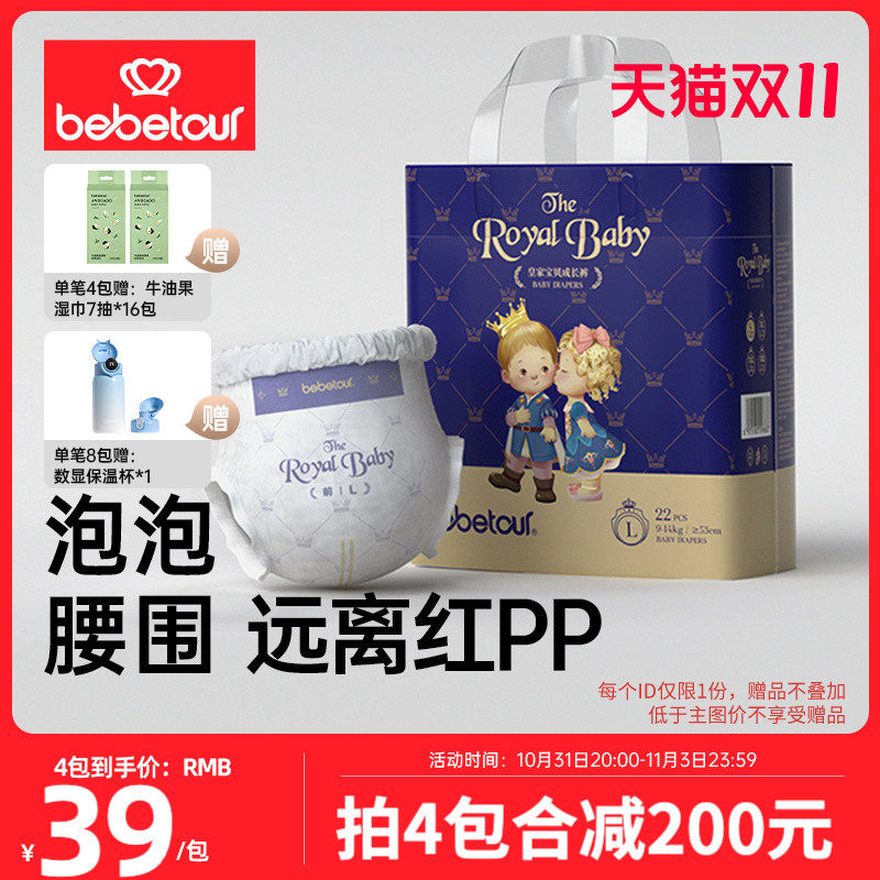 【立即抢购】bebetour皇家宝贝mini超薄透气拉拉裤宝宝尿不湿*1包怎么样,好用不?