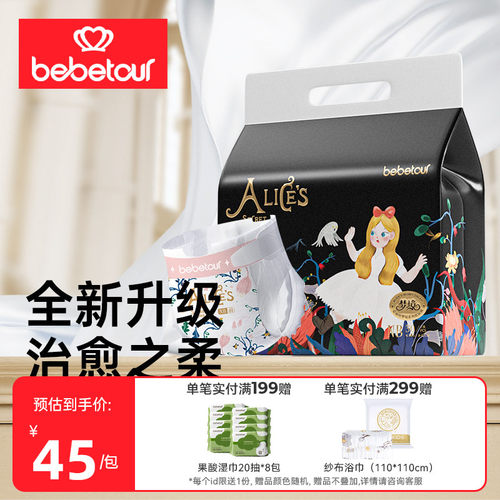 bebetour爱丽丝梦境纸尿裤