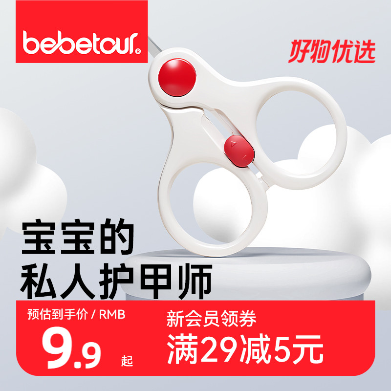 bebetour指甲剪套装新生儿宝宝