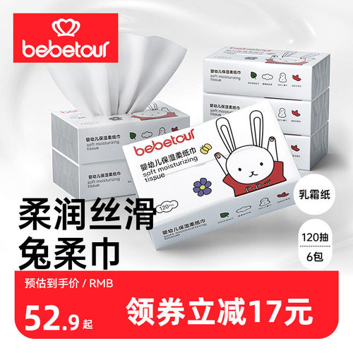 bebetour婴儿柔纸巾120抽6包