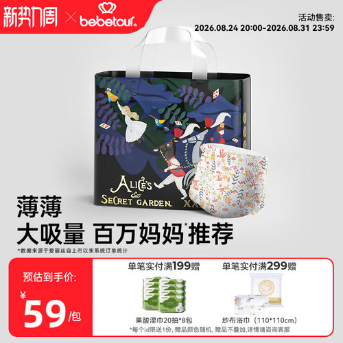 尿不湿拉拉裤bebetour超薄透气