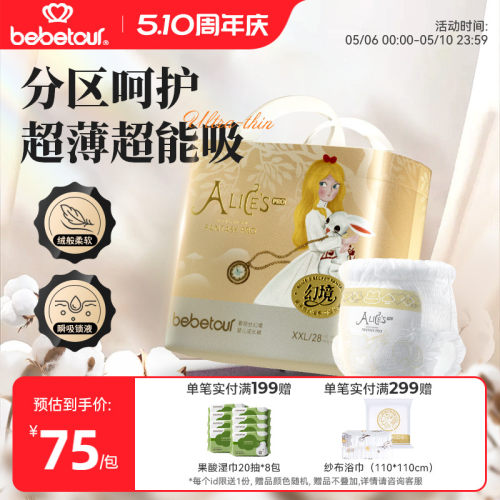 爱丽丝幻境PRO超薄透气拉拉裤