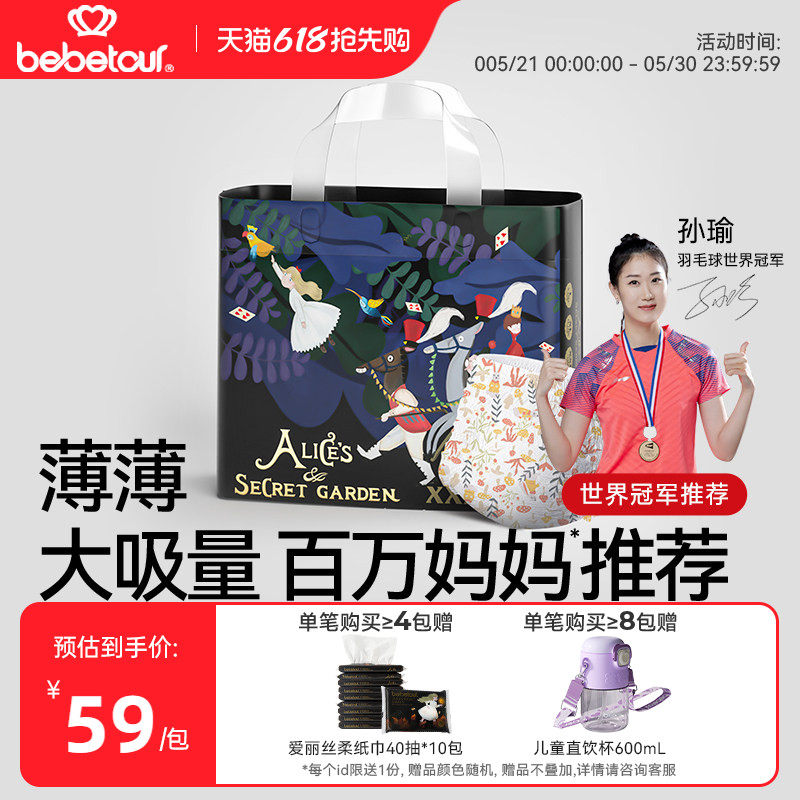 bebetour爱丽丝尿不湿宝宝超薄透气拉拉裤训练裤婴儿纸尿裤*2包