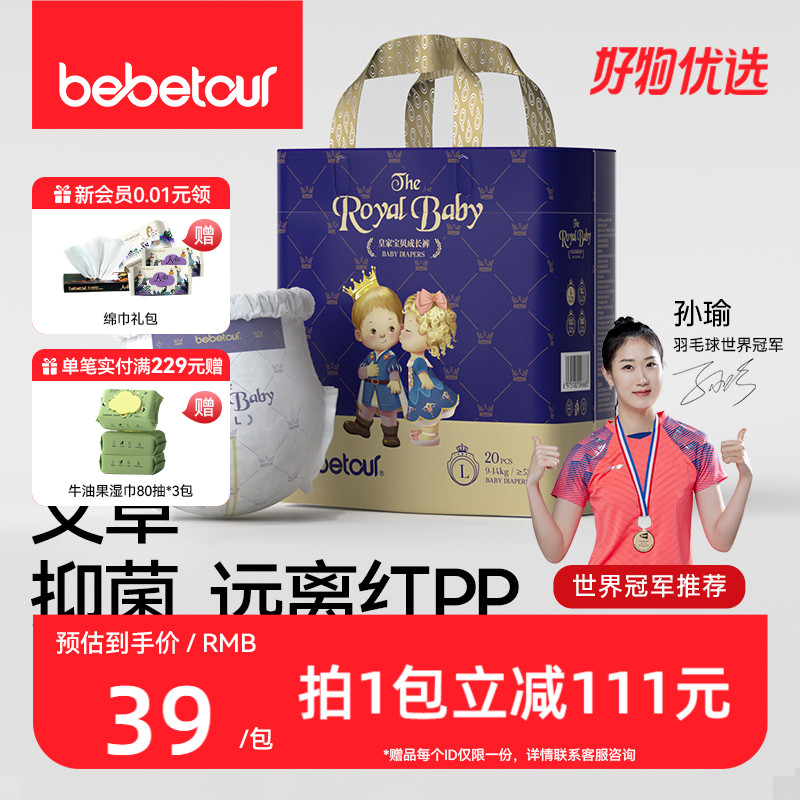 bebetour皇家宝贝纸尿裤试用装
