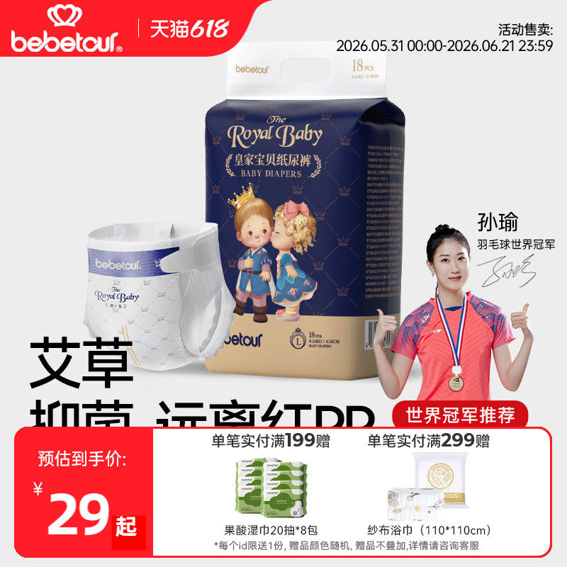 bebetour皇家宝贝mini拉拉裤宝宝超薄透气纸尿裤婴儿夜用尿不湿*1
