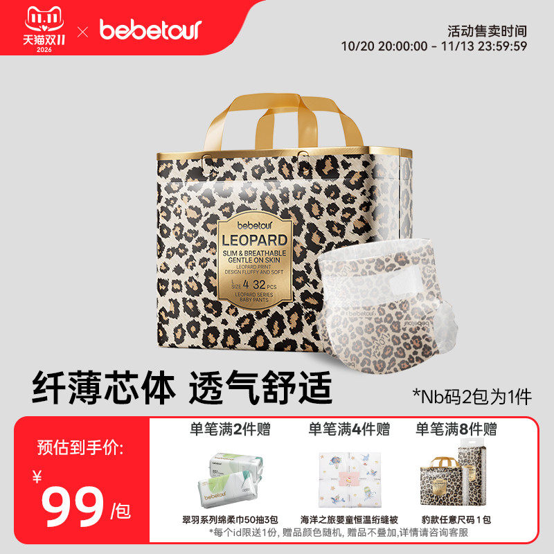 【新品】bebetour豹款超薄透气纸尿裤干爽四重吸新生儿拉拉裤4包