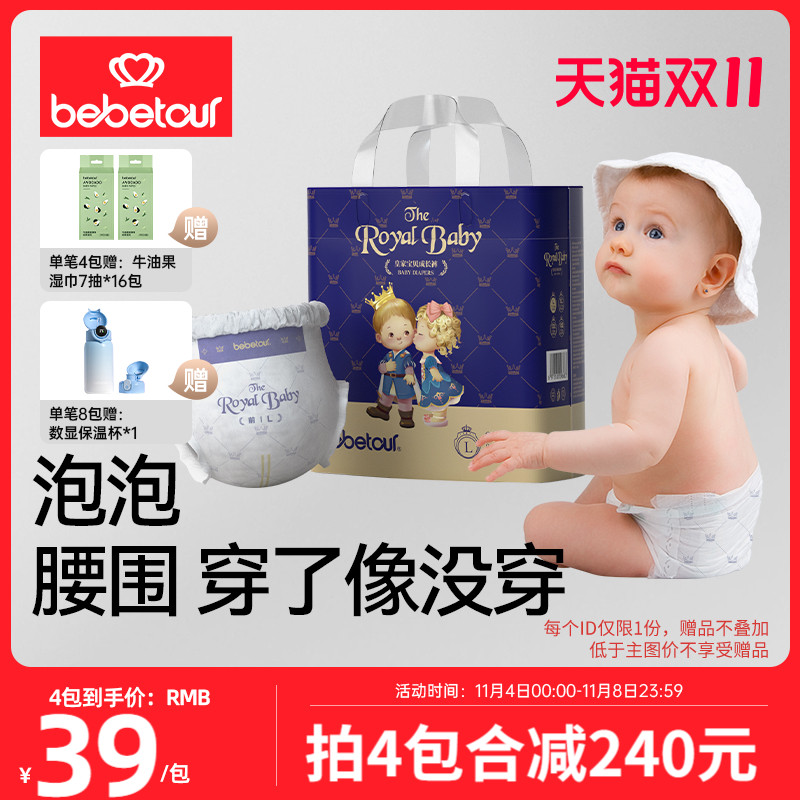 【立即抢购】bebetour皇家宝贝mini装拉拉裤超薄训练裤尿不湿*1包使用感如何?