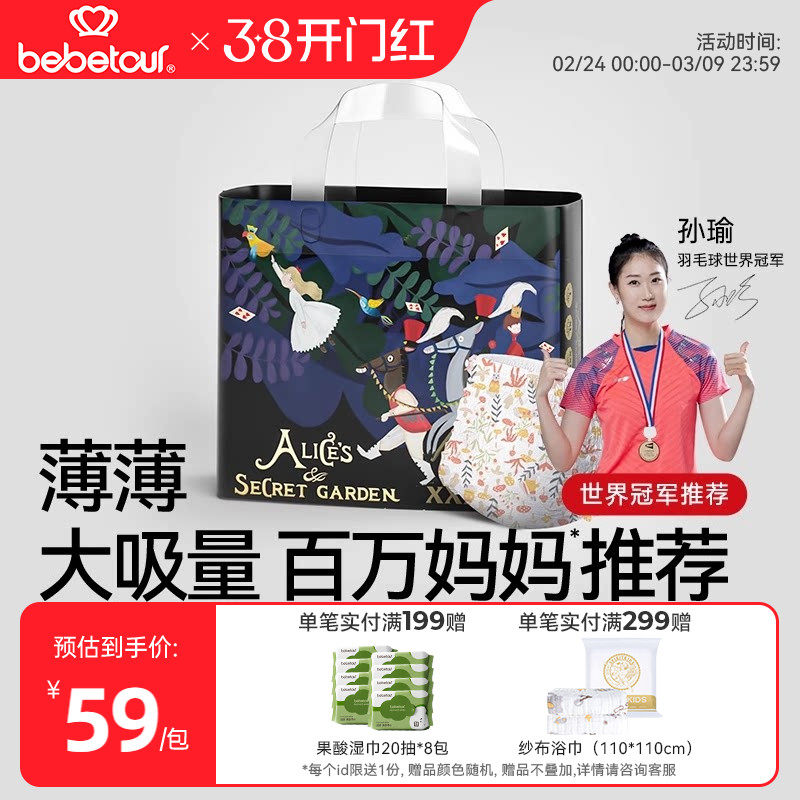 bebetour爱丽丝拉拉裤宝宝专用超薄透气纸尿裤婴儿夜用尿不湿*1包 - bebetour旗舰店出品