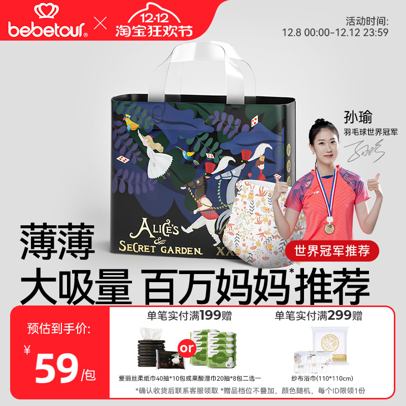 bebetour纸尿裤爱丽丝系列婴儿