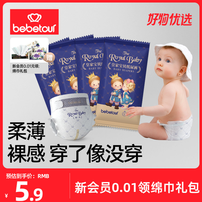 bebetour皇家宝贝试用装拉拉裤宝宝超薄透气纸尿裤婴儿尿不湿*4片