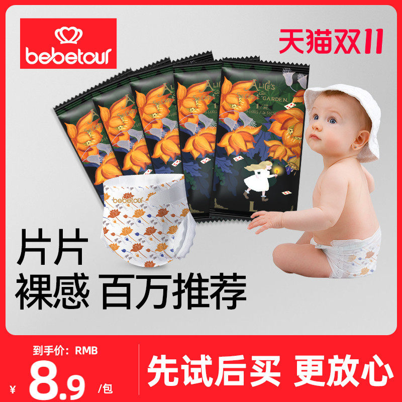 bebetour爱丽丝试用装纸尿裤SML训练裤LXL轻薄便携装*五片属于什么档次？