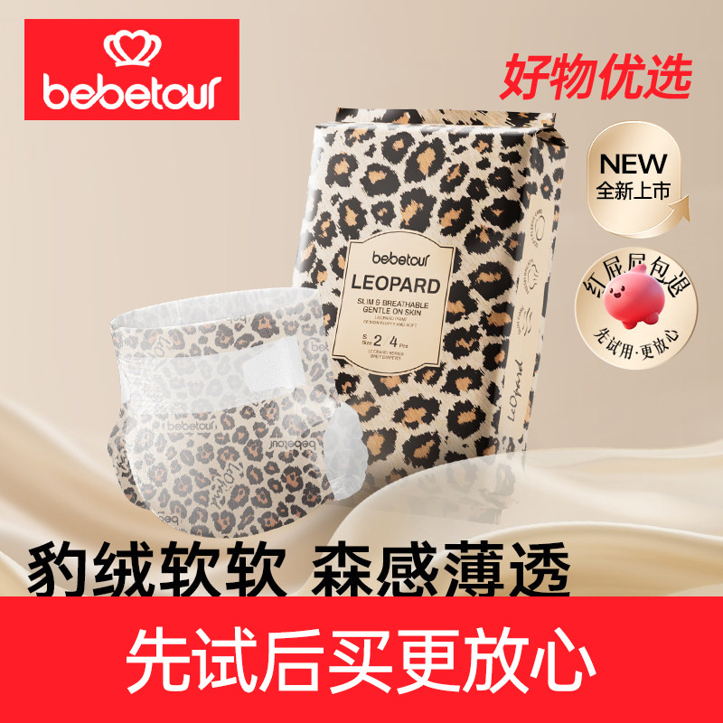 【新品】bebetour豹款超薄透气散热四重吸新生儿纸尿裤4片试用装