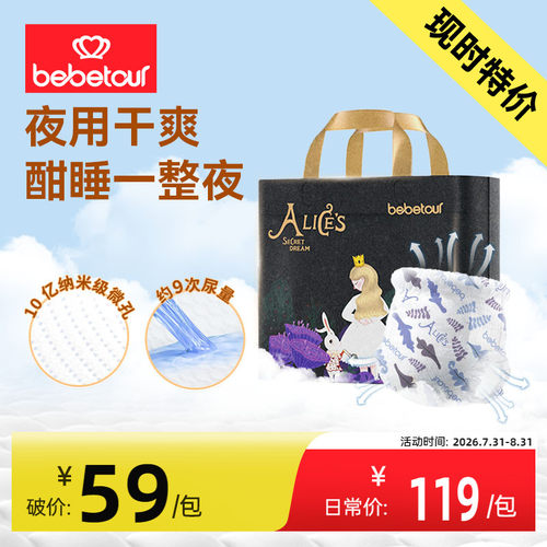 bebetour爱丽丝梦境乐享纸尿裤