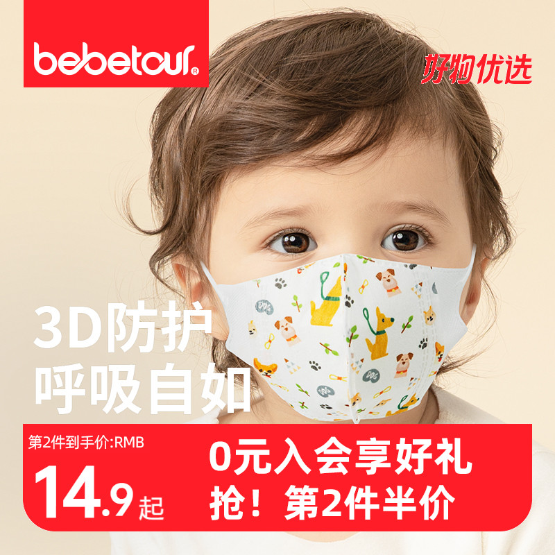 bebetour兒童口罩3到6歲專用男女寶寶3d立體透氣一次性獨立包裝_bebetour旗艦店_嬰童用品