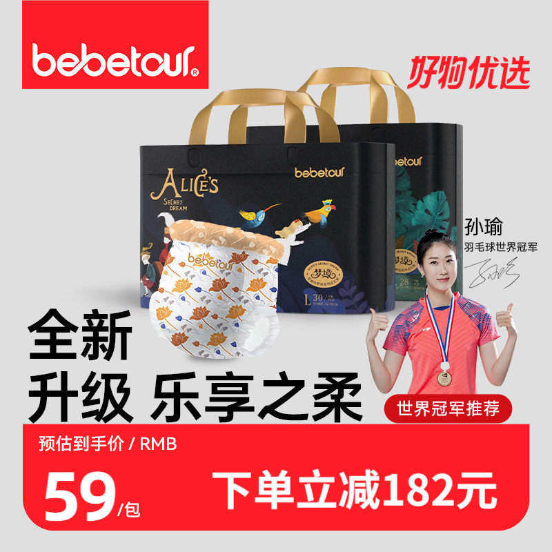 bebetour爱丽丝PRO（梦境）乐享装拉拉裤宝宝训练裤尿不湿*2包