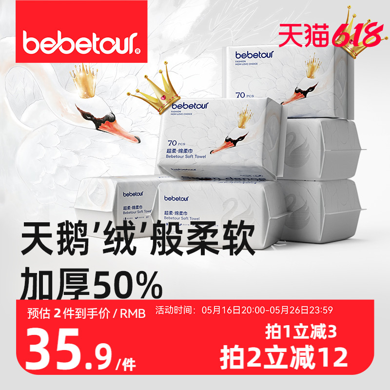 bebetour天鹅婴儿绵柔新生手口屁专用干湿两用洗脸厚非湿巾棉柔巾