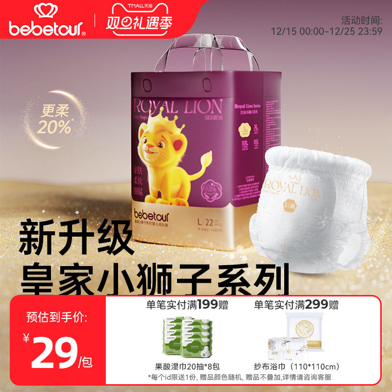 bebetour纸尿裤亲肤超薄透气