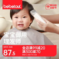 bebetour婴儿理发器剃头发充电推剪发儿童家用宝宝自动剃发推子