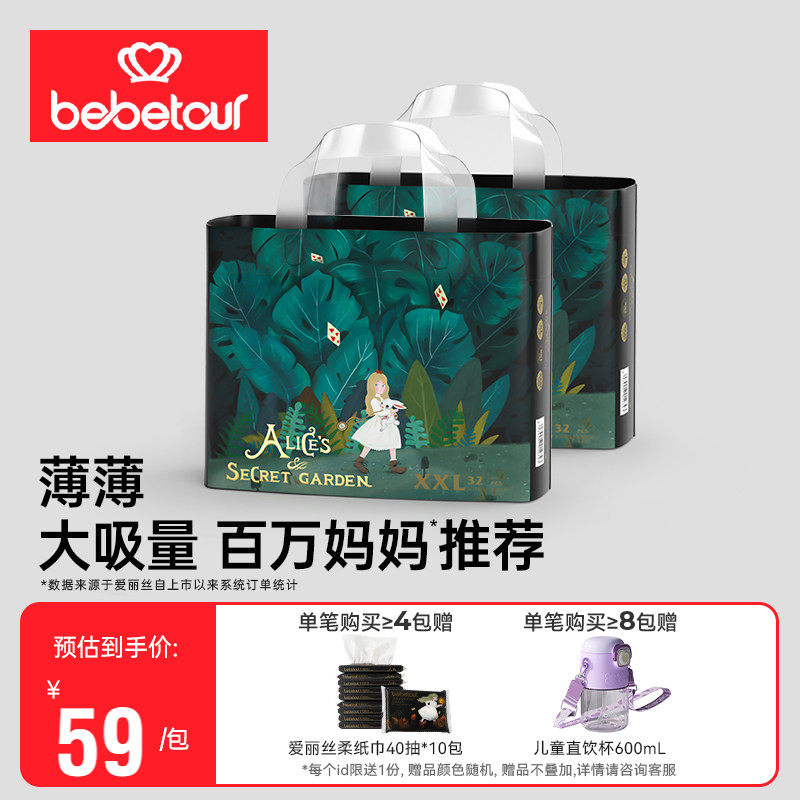 bebetour爱丽丝尿不湿宝宝超薄透气拉拉裤训练裤婴儿纸尿裤*2包