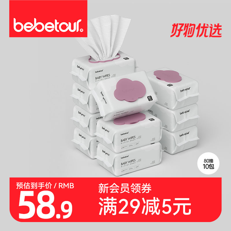 手口专用80抽婴儿湿巾bebetour