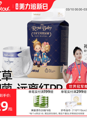 bebetour皇家宝贝mini拉拉裤宝宝超薄透气纸尿裤婴儿夜用尿不湿*1