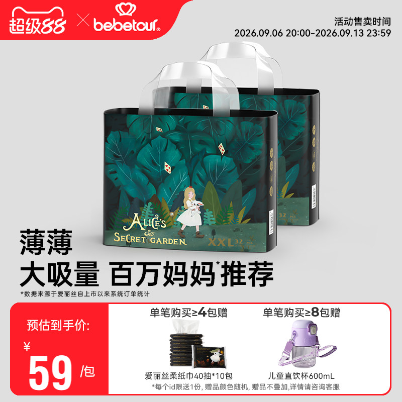 bebetour爱丽丝尿不湿宝宝超薄透气拉拉裤训练裤婴儿纸尿裤*2包