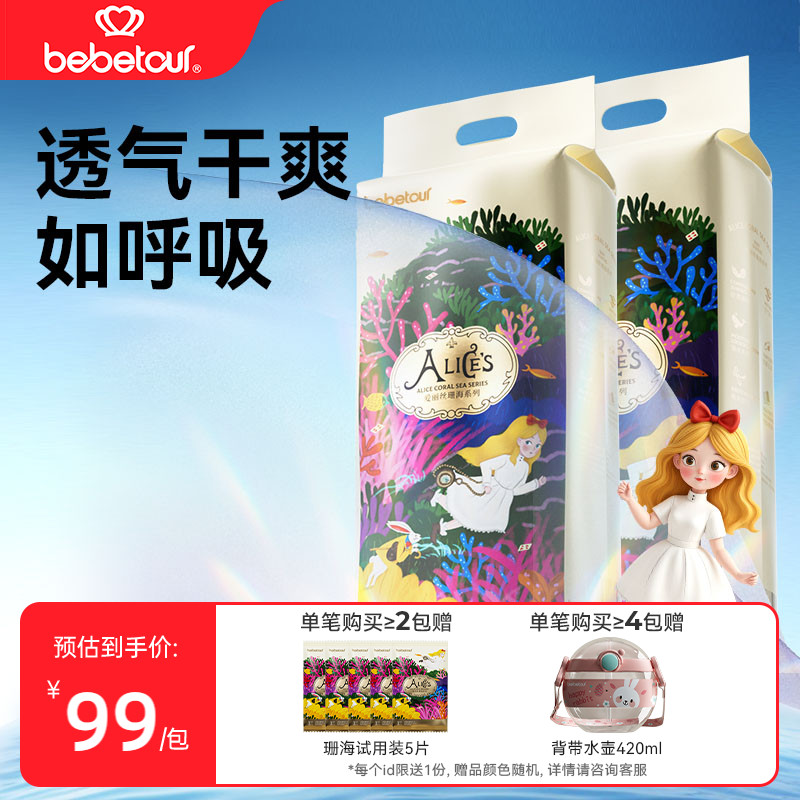 bebetour珊海系列尿不湿