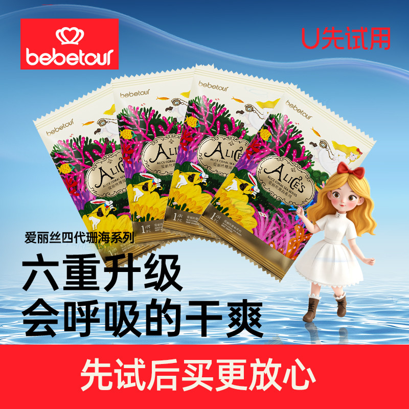 bebetour爱丽丝珊海尿裤试用装*4