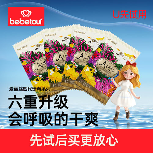 bebetour爱丽丝珊海尿裤试用装*4