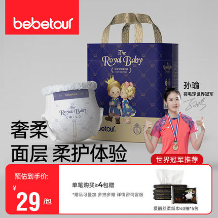 bebetour皇家宝贝mini拉拉裤宝宝超薄透气纸尿裤婴儿夜用尿不湿*1