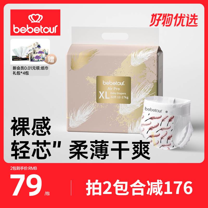 2件bebetour尿裤AirPro纸尿裤拉拉裤系列