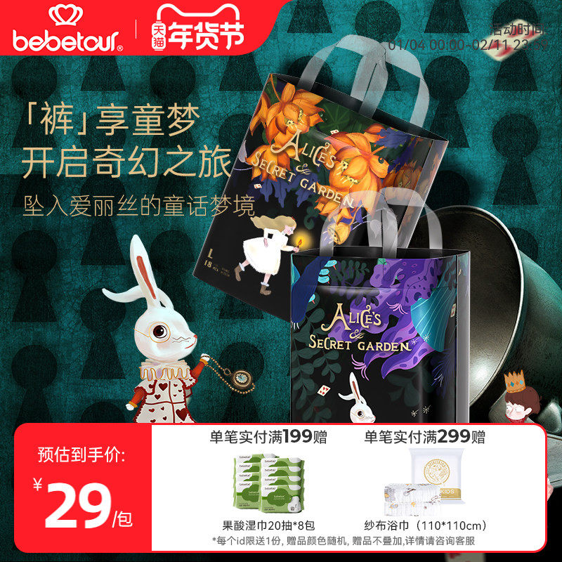 bebetour爱丽丝奇缘mini装拉拉裤超薄透气纸尿裤宝宝夜用尿不湿*1,婴童尿裤,拉拉裤/学步裤/成长裤正装,淘宝优惠券,粉丝福利购,淘宝优惠卷