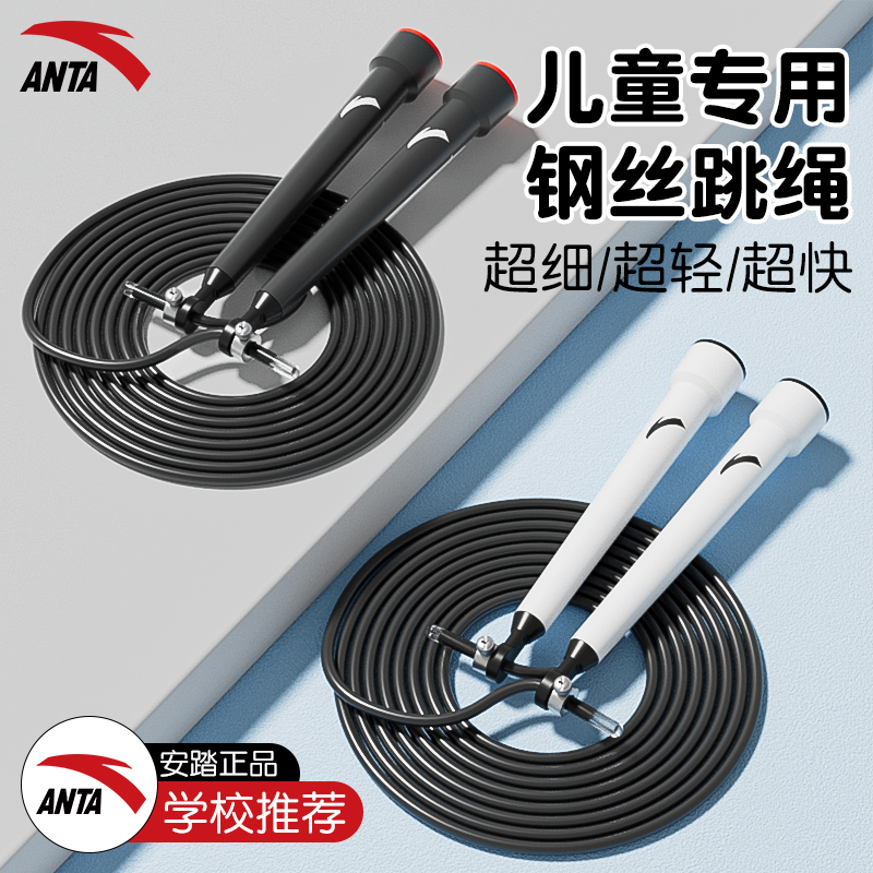 安踏正品钢丝竞速跳绳