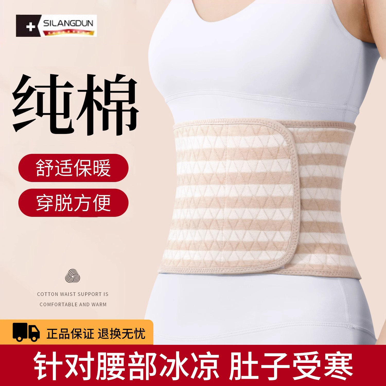 纯棉护腰带保暖男女士腰围腹部冬季防着凉护肚子睡觉暖胃专用神器
