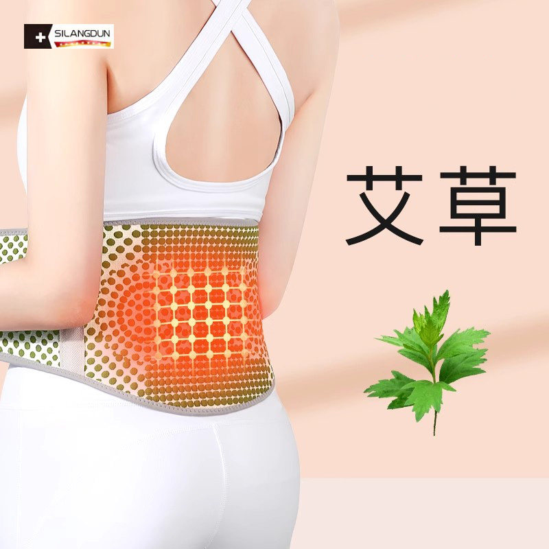 艾草自发热敷护腰带保暖男女腰部护肚子冬季薄款款暖胃腰托防着凉
