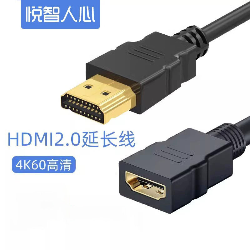 悦智人心HDMI延长线2.0版公对母4K60高清笔记本电视显示器连接