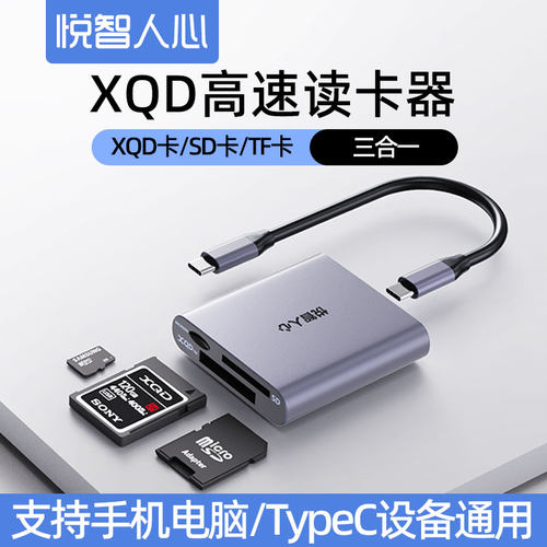 悦智人心xqd卡读卡器单反相机