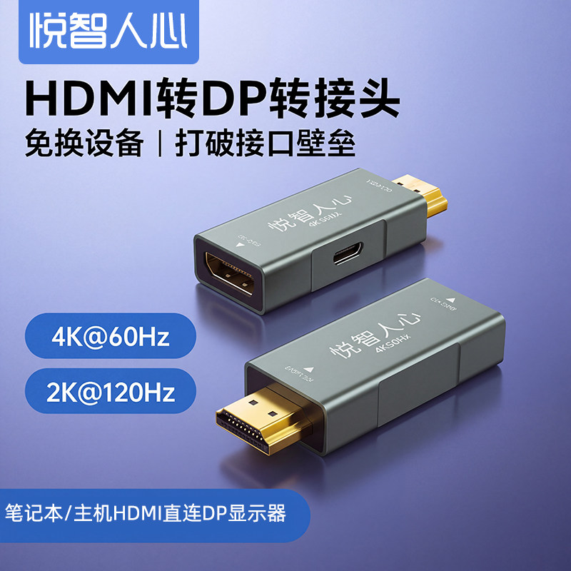 hdmi转dp连接线2.0转接头4K高清适用Switch笔记本转换显示器4k60