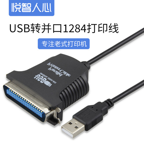 悦智人心打印线针孔usb转并口
