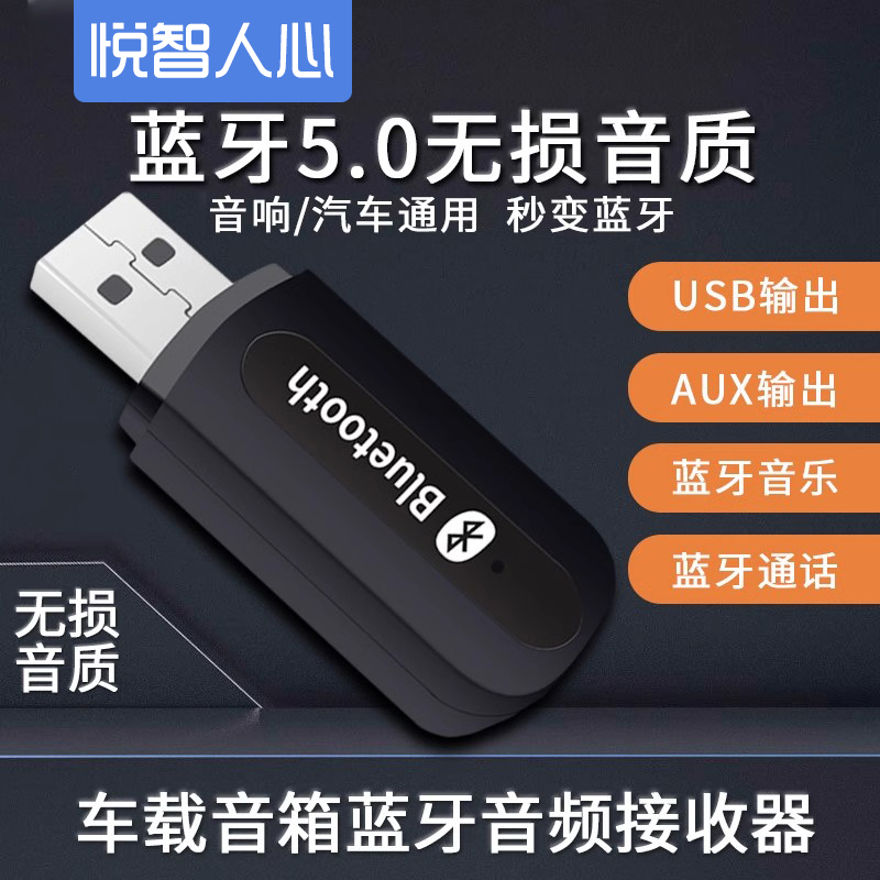 蓝牙音频接收器悦智人心