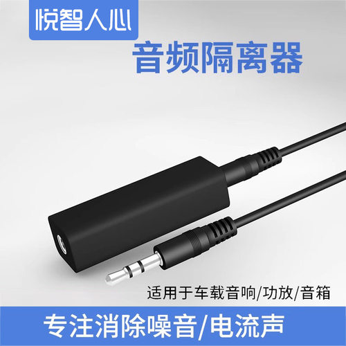 悦智人心共地隔离器音响