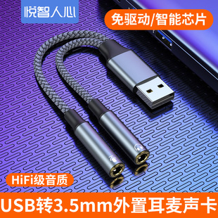 USB外置HIFI声卡电脑专用外接线转接头游戏直播免驱动便携适用PS4