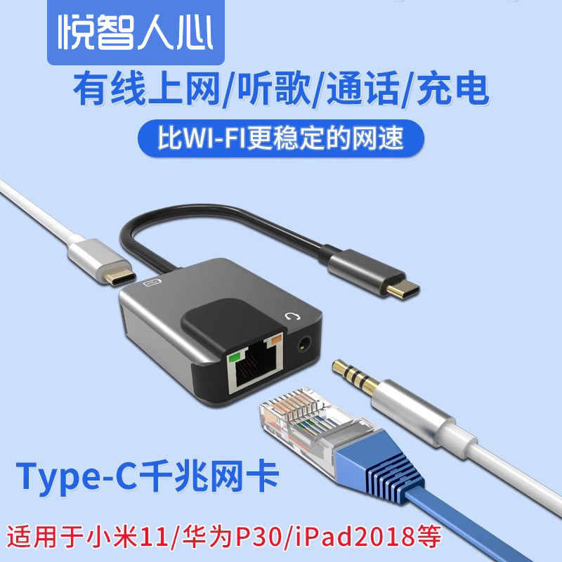 手机网线转换器typec接口千兆网卡RJ45笔记本PD快充转3.5扩展坞适用安卓小米11/k40/P30苹果iPad2018/iphone