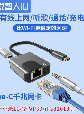 手机网线转换器typec接口千兆网卡RJ45笔记本PD快充转3.5扩展坞适用安卓小米11/k40/P30苹果iPad2018/iphone