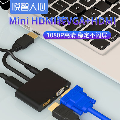 悦智人心迷你Mini HDMI转VGA/HDMI二合一转换器带音频高清微型转