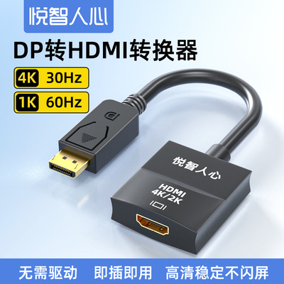 dp转hdmi转接4K高清转换器台式笔记本电脑显卡外接电视显示器1080