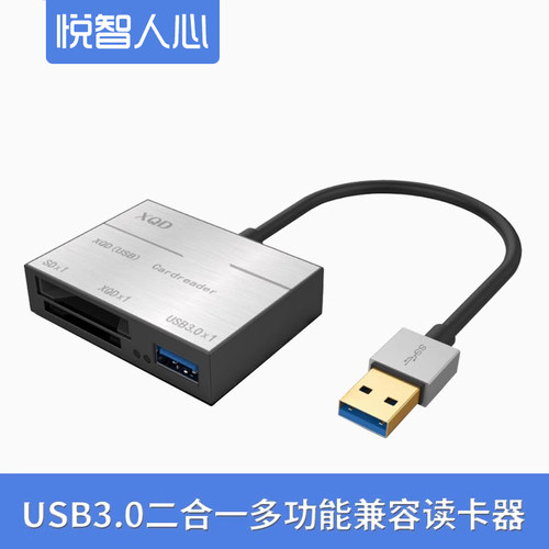 xqd高速读卡器悦智人心